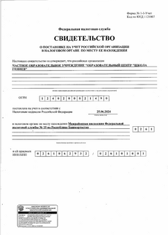 Школа Гениев ИНН