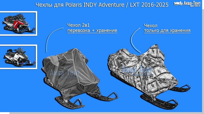 Чехол для снегохода Polaris Indy