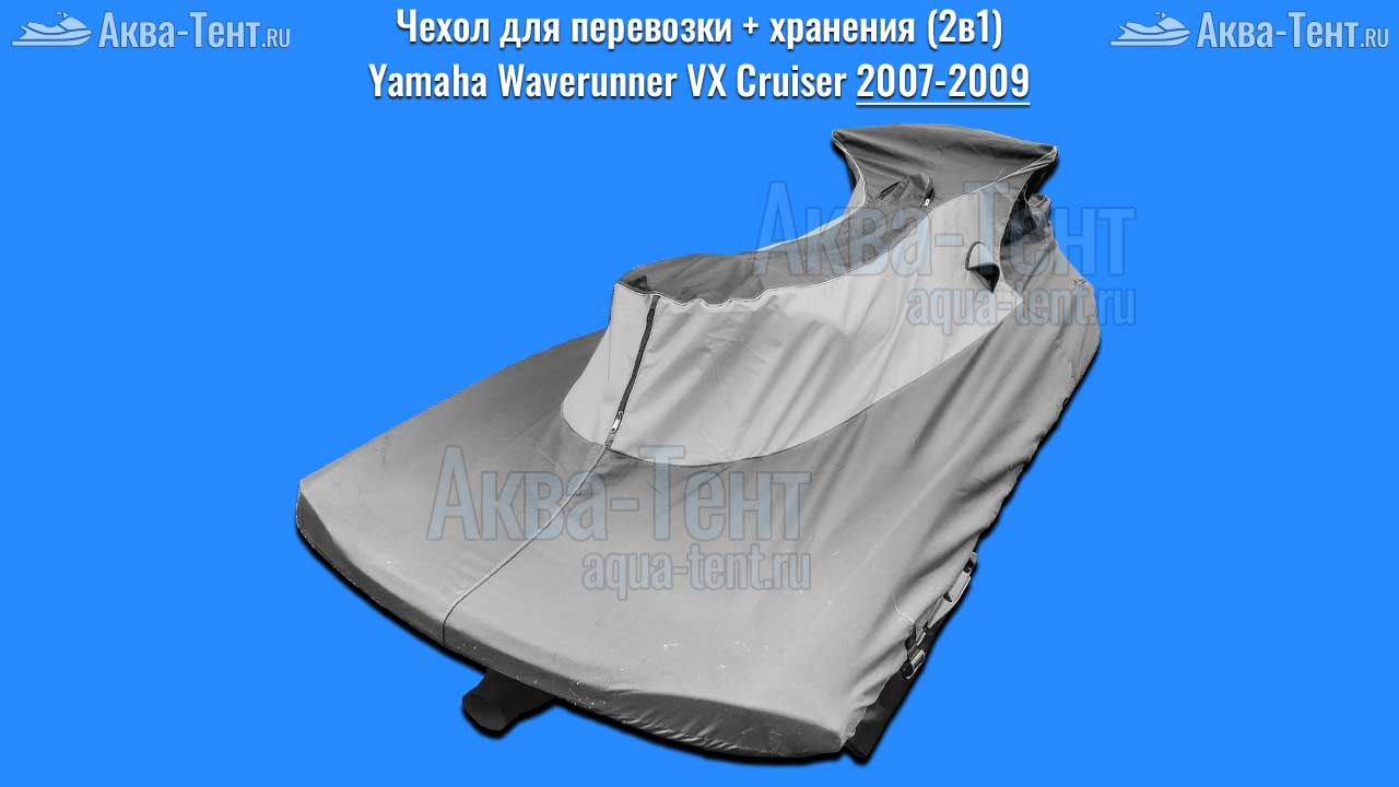 Чехол для гидроцикла Yamaha