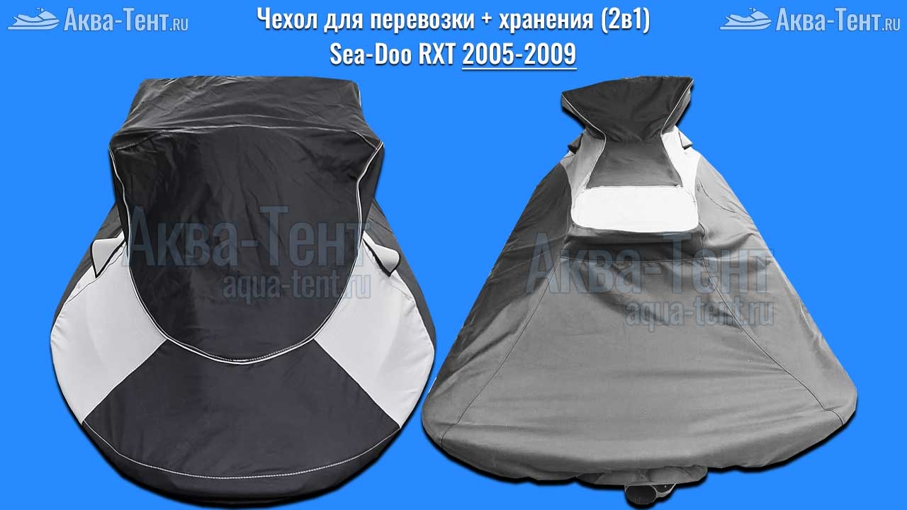 Чехол для гидроцикла BRP Sea-Doo