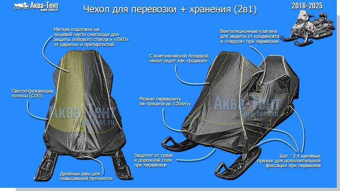 Чехол для снегохода