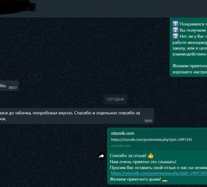 Скрин отзыва от нашего клиента о интернет-магазине табака на развес "Бленд71"