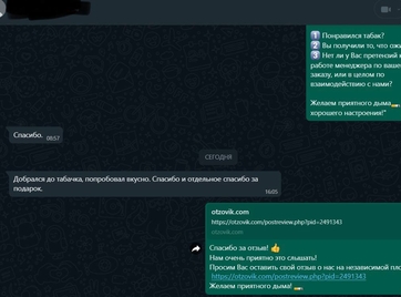 Скрин отзыва от нашего клиента о интернет-магазине табака на развес "Бленд71"