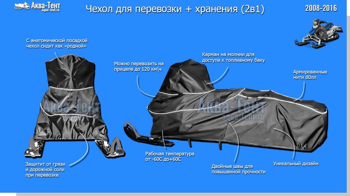 Чехол для снегохода