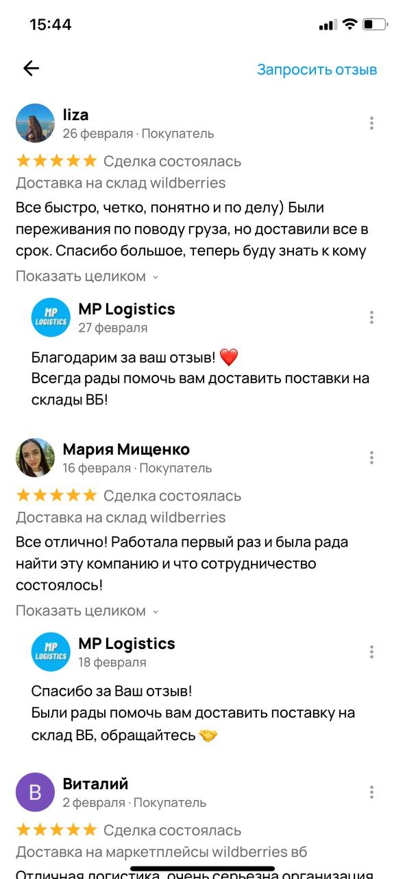 Доставка на склады маркетплесйа Wildbrries