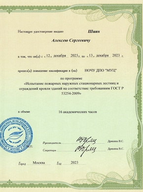 Свидетельства, сертификаты, дипломы, удостоверения компании Глобал Эксперт