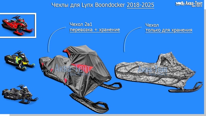 Чехол для снегохода