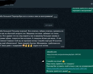 Скриншот переписки с клиентом, где он оставил положительный отзыв о интернет-магазине