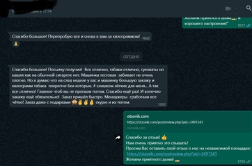 Скриншот переписки с клиентом, где он оставил положительный отзыв о интернет-магазине