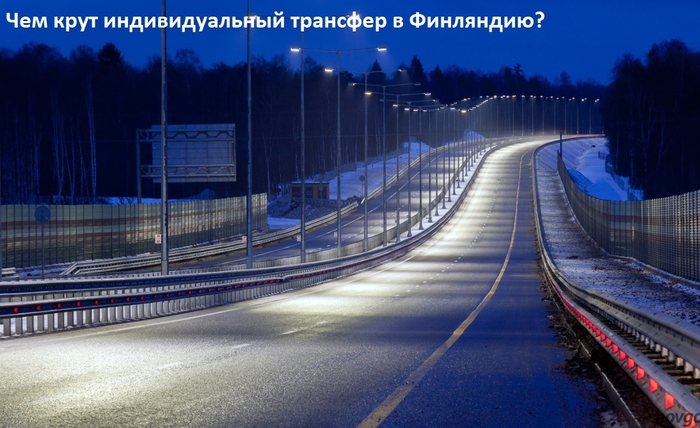 трансфер в Финляндию с kairos-buss