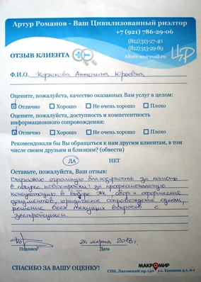 Отзыв клиента Цивилизованного риэлтора ЦРФ.РФ