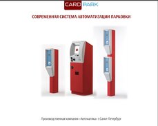 Купить паркомат в Саратове