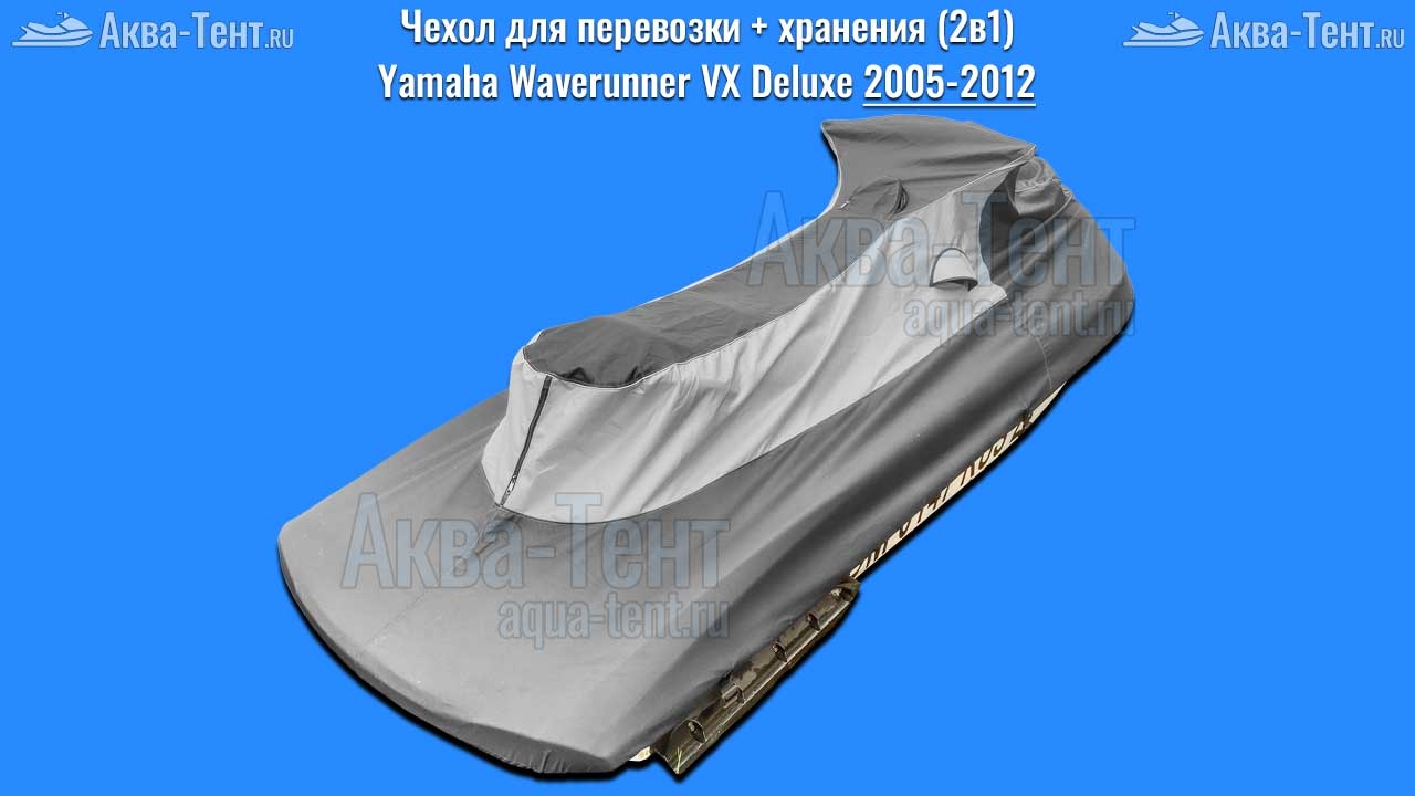 Чехол для гидроцикла Yamaha