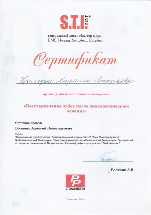 Сертификат