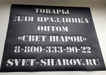 трафарет из тонкого магнитного материала