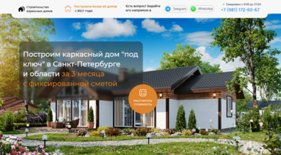 Готовый лендинг за 1 день