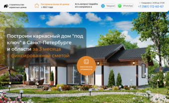 Готовый лендинг за 1 день