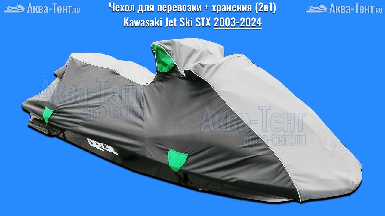 Чехол для гидроцикла