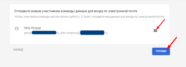 Отправка письма сотруднику для активации доменной почты