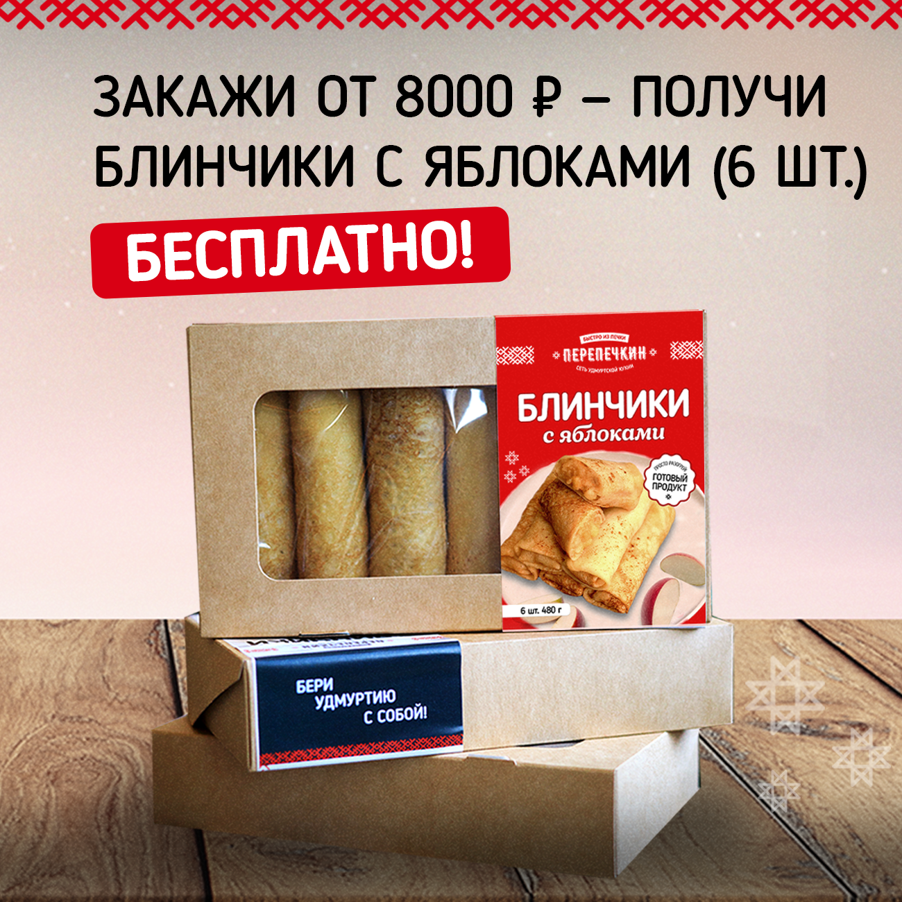 Заказать блины в Москве