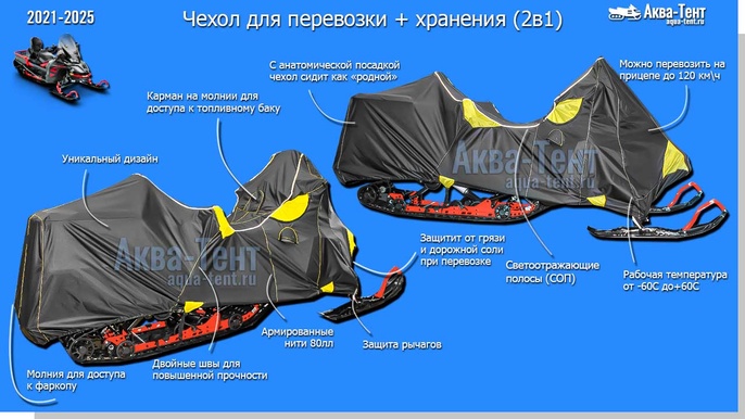 Чехол для снегохода