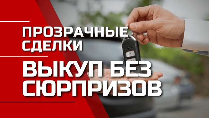 Скупка авто 24/7 в Нижневартовске и ХМАО
