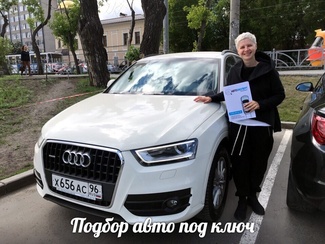 Отзывы о подборе авто
