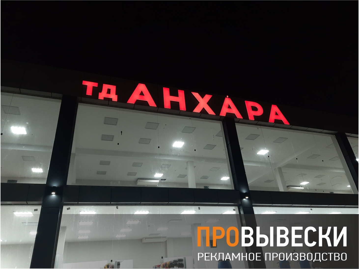 Вывеска для ТЦ в Абхазии