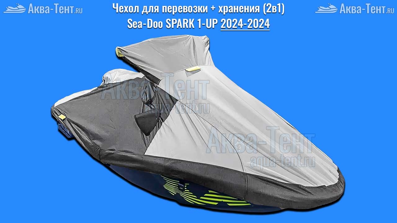 Чехол для гидроцикла