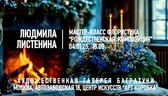 Новогодние мастер-классы 2024-2025. Художественная галерея Багратуни