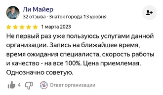 Скриншот отзыва, поверка водосчетчика - 03.2023