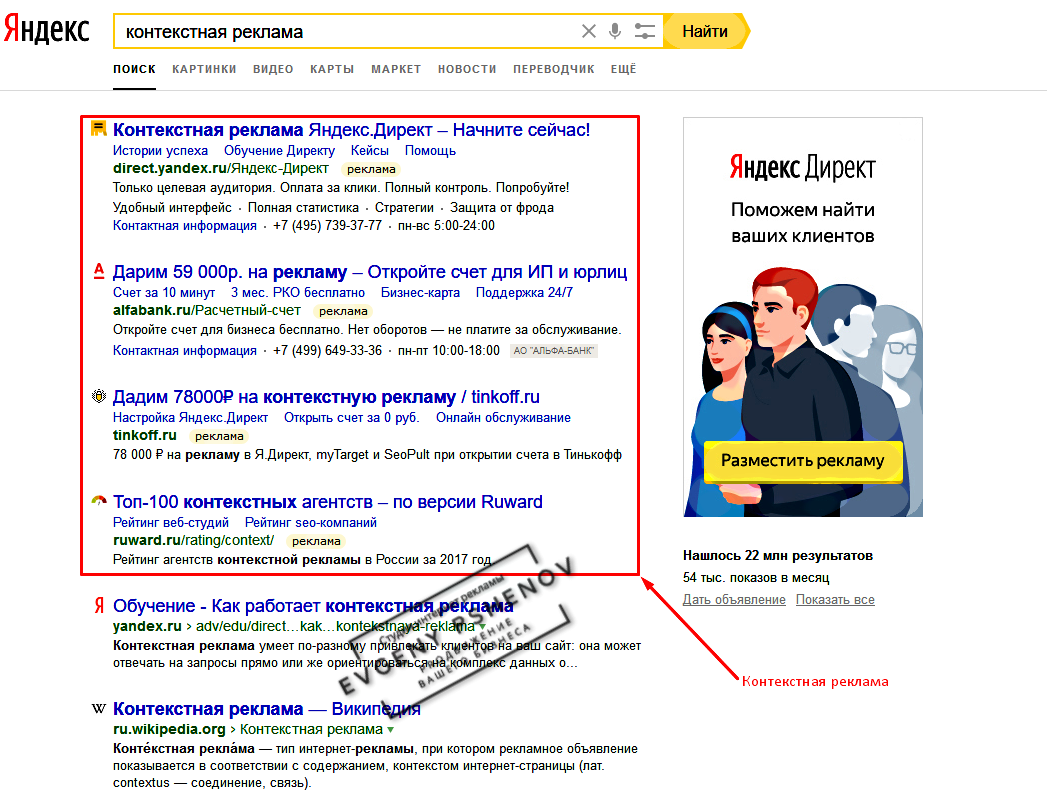 Контекстная реклама представляет собой такой вид объявлений, которые видит человек, когда сам интересуется определенным видом товаров или же услуг.