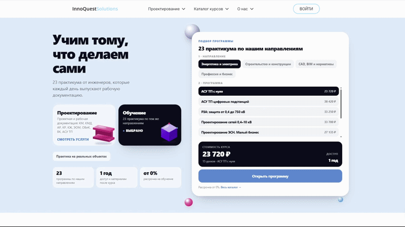Как войти в личный кабинет на платформе InnoQuest Solutions