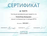 Диплом врача. Попов Игорь Валерьевич