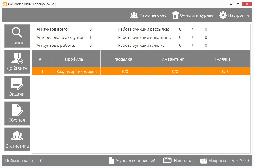 OkSender Ultra - инвайтинг и добавление в друзья ВКонтакте