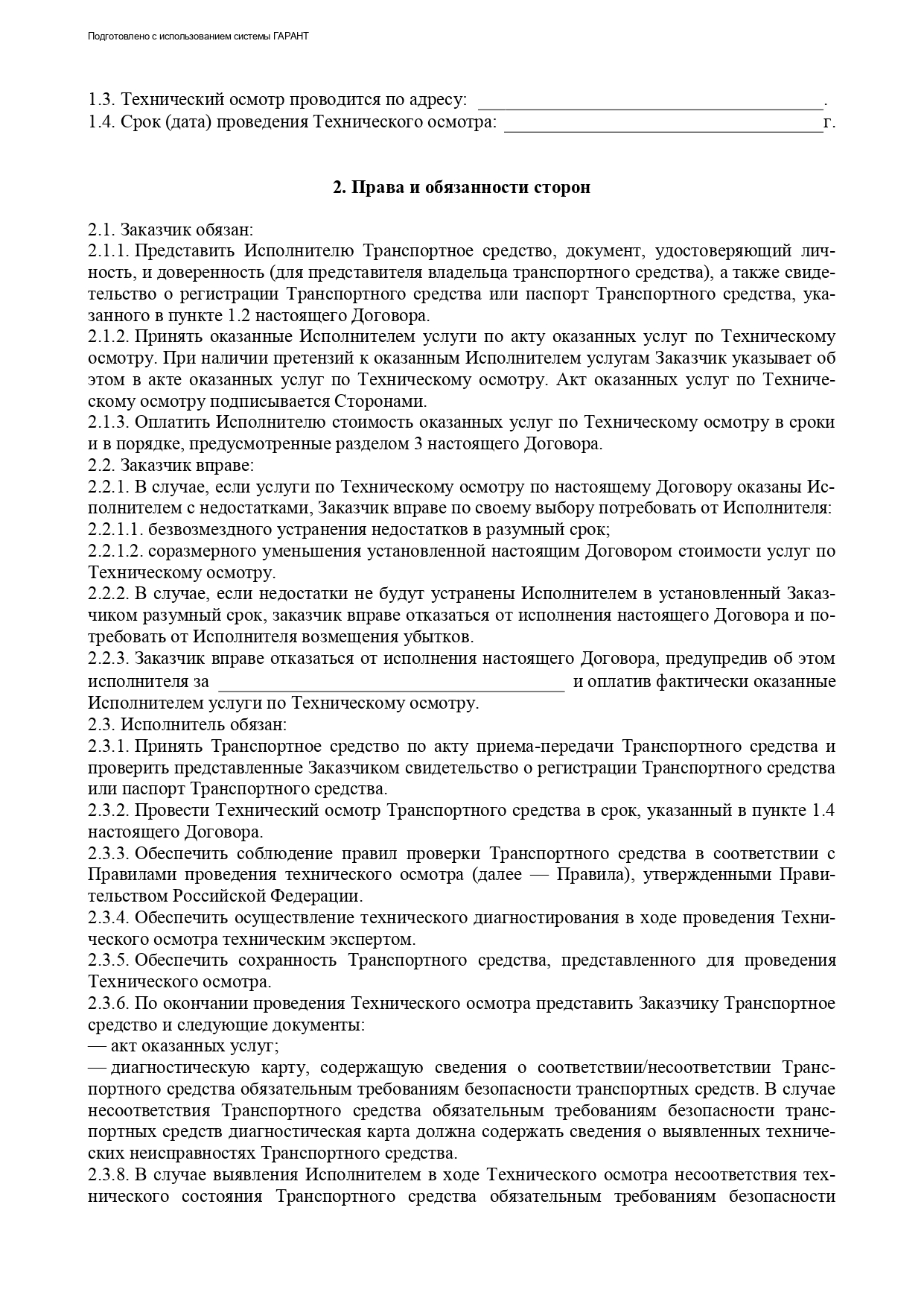 Типовой договор о проведении технического осмотра, страница 2