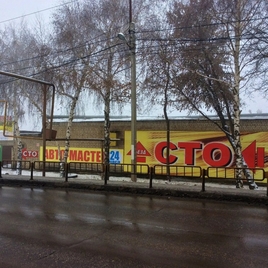 СТО Саратов