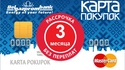 Карта покупок от Белгазпромбанка