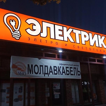  📱 0 777 66266 Световой короб Лайтбокс в Приднестровье и Молдове на заказ. Световая реклама, вывеска рекламныя для магазина, офиса, бутика, аптеки с подсветкой. Дизайн, изготовление, монтаж в Тирасполе, Кишиневе, Бендерах, Каменке, Рыбнице, Дубоссарах, Григориополе, Слободзее, Днестровске ПМР