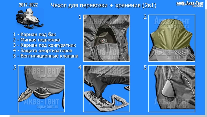 Чехол для снегохода