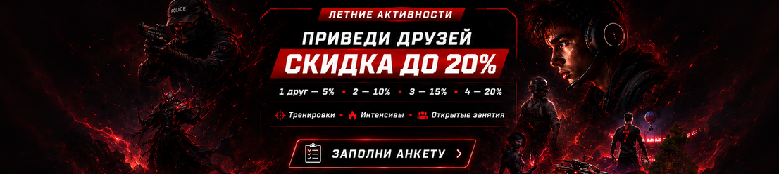 Акция на обучение киберспорту на лето
