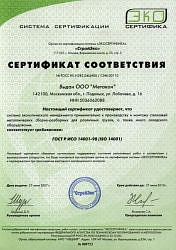 Сертификат соответствия