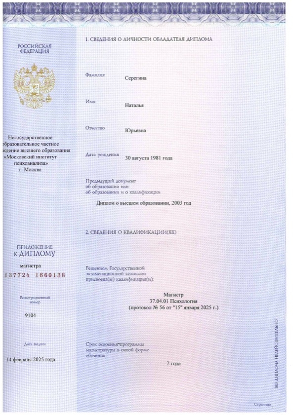 Приложение к диплому_магист_психология