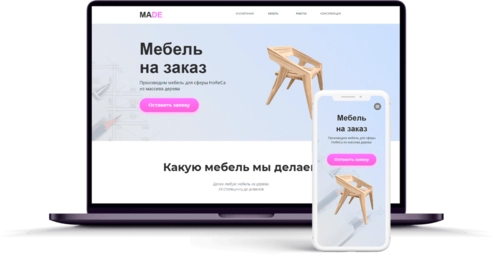 создать landing page