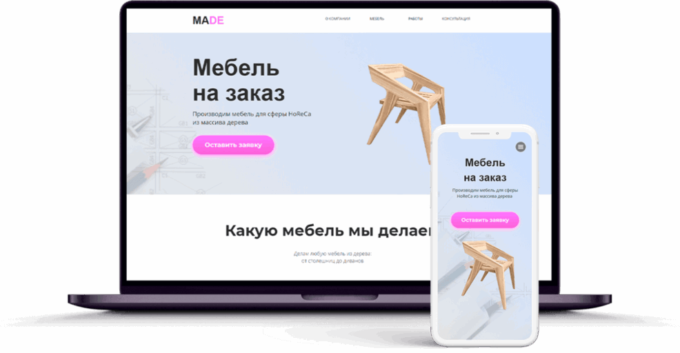 создать landing page
