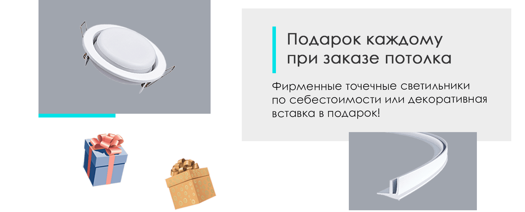 Декор вставка в подарок или светильники по себестоимости