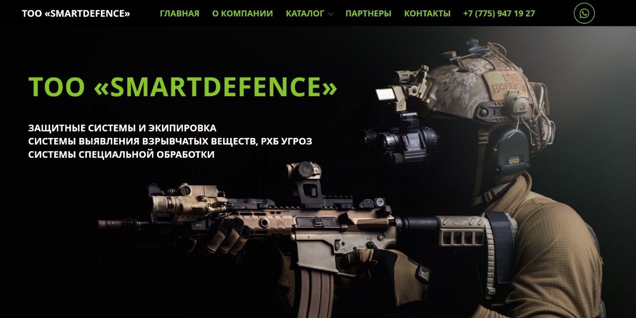 Smart Defence ТОО «SMARTDEFENCE» ЗАЩИТНЫЕ СИСТЕМЫ И ЭКИПИРОВКА