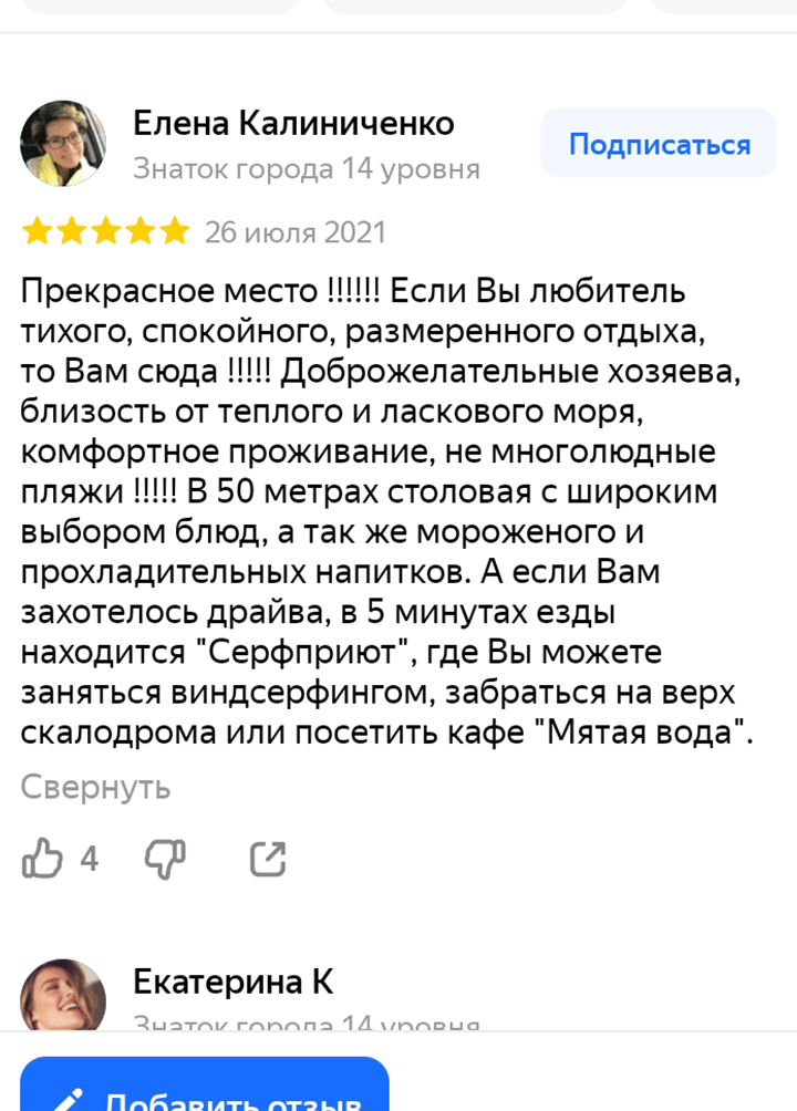 Отзывы, гостевой дом Петрович, Азовское море