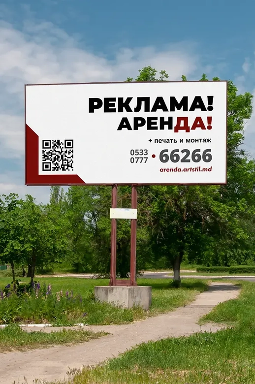  Арендовать Рекламные щиты, конструкции в аренду в Тирасполе АртСтиль 053366266