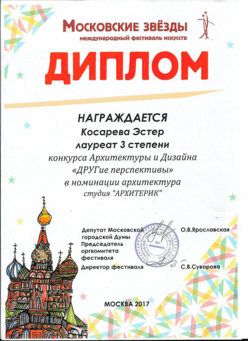 Детский диплом по архитектуре и дизайну